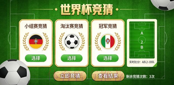 世界杯竞猜实时入口地址
